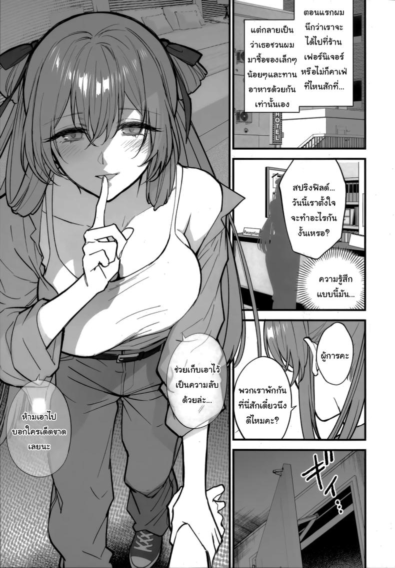 ไปเที่ยวกับฉันหน่อยได้ไหมคะ